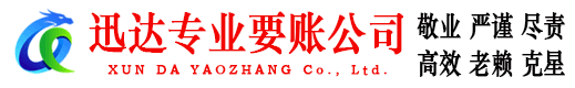 旌德讨债公司